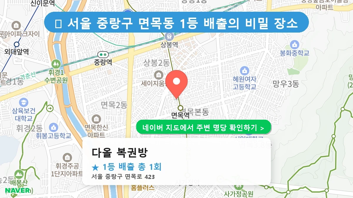 다올 복권방 네이버 지도