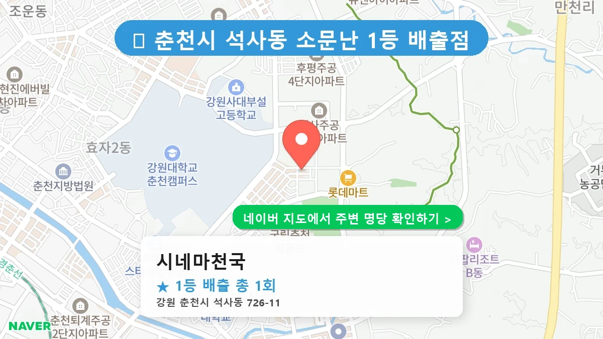 시네마천국 네이버 지도