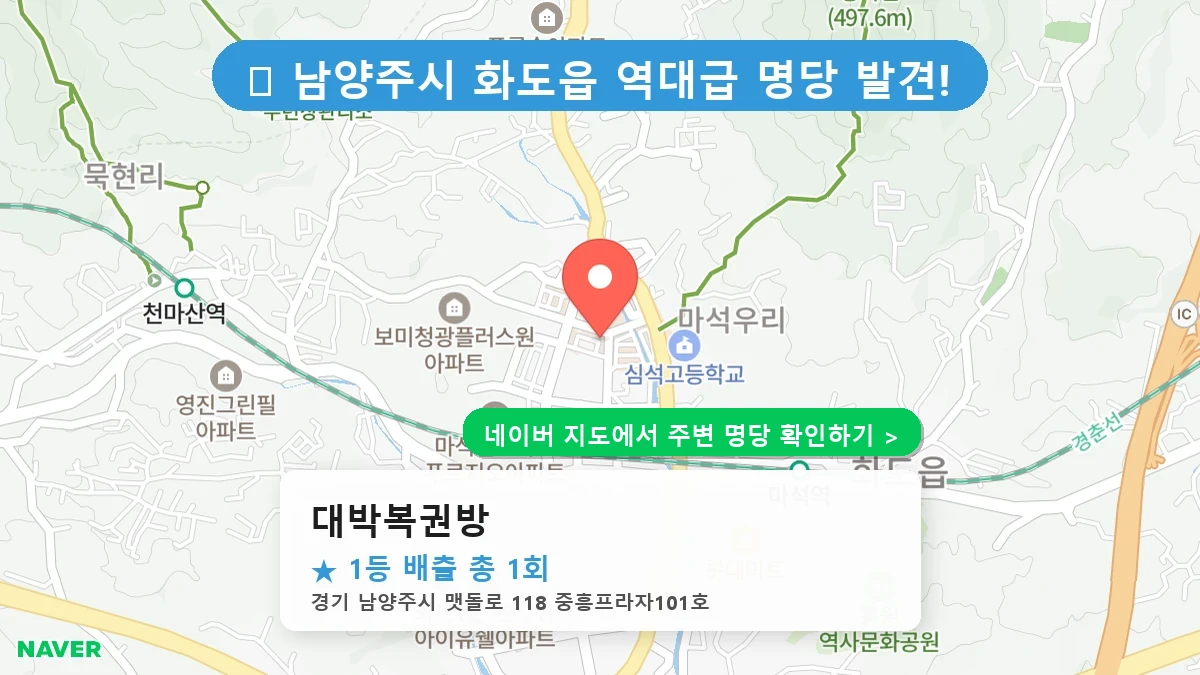 대박복권방 네이버 지도