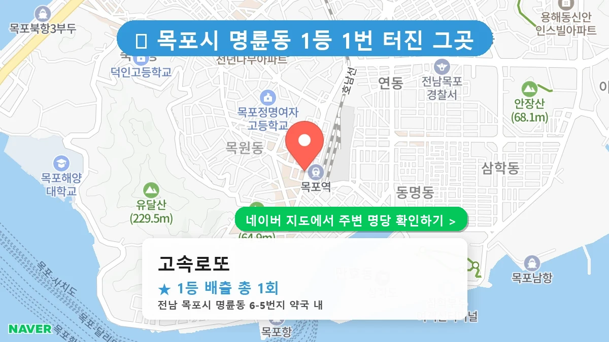 고속로또 네이버 지도