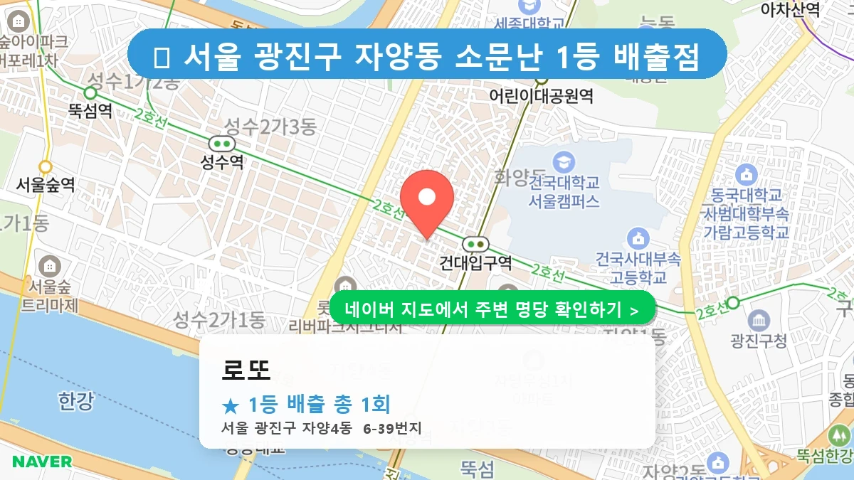 로또 네이버 지도