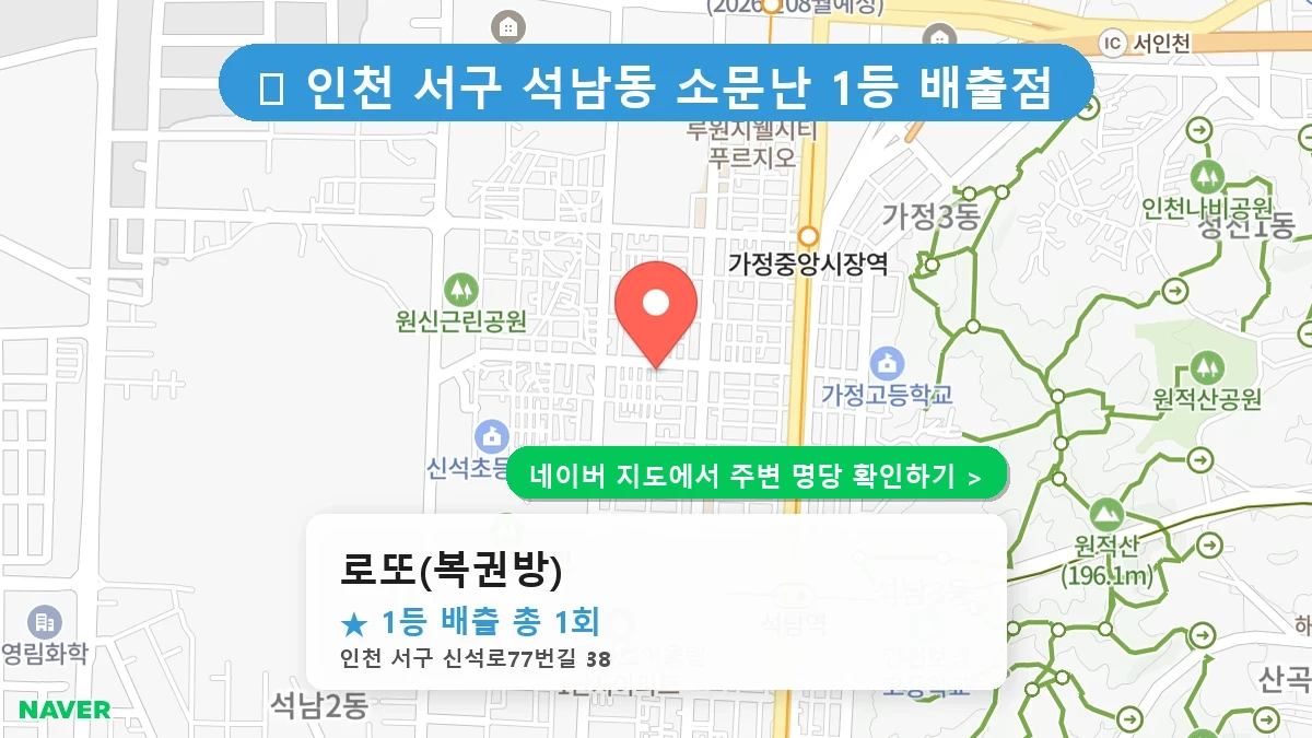 로또(복권방) 네이버 지도