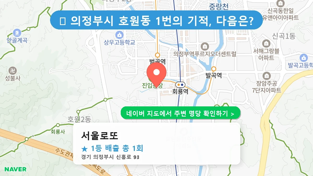 서울로또 네이버 지도