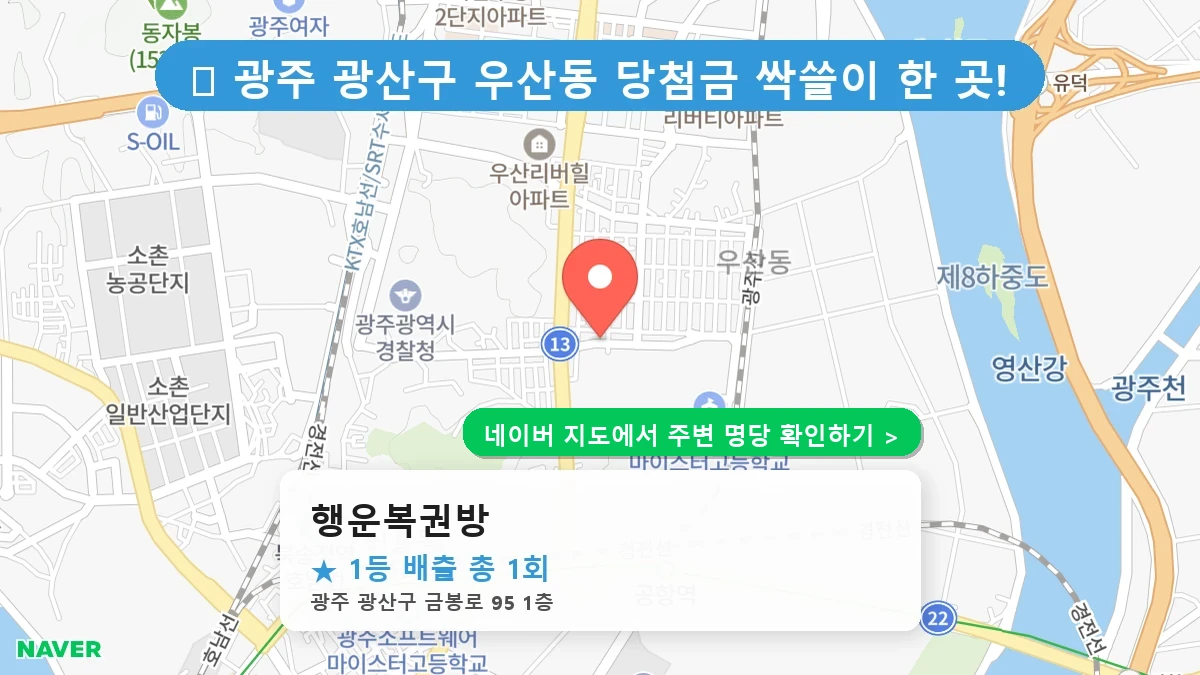 행운복권방 네이버 지도