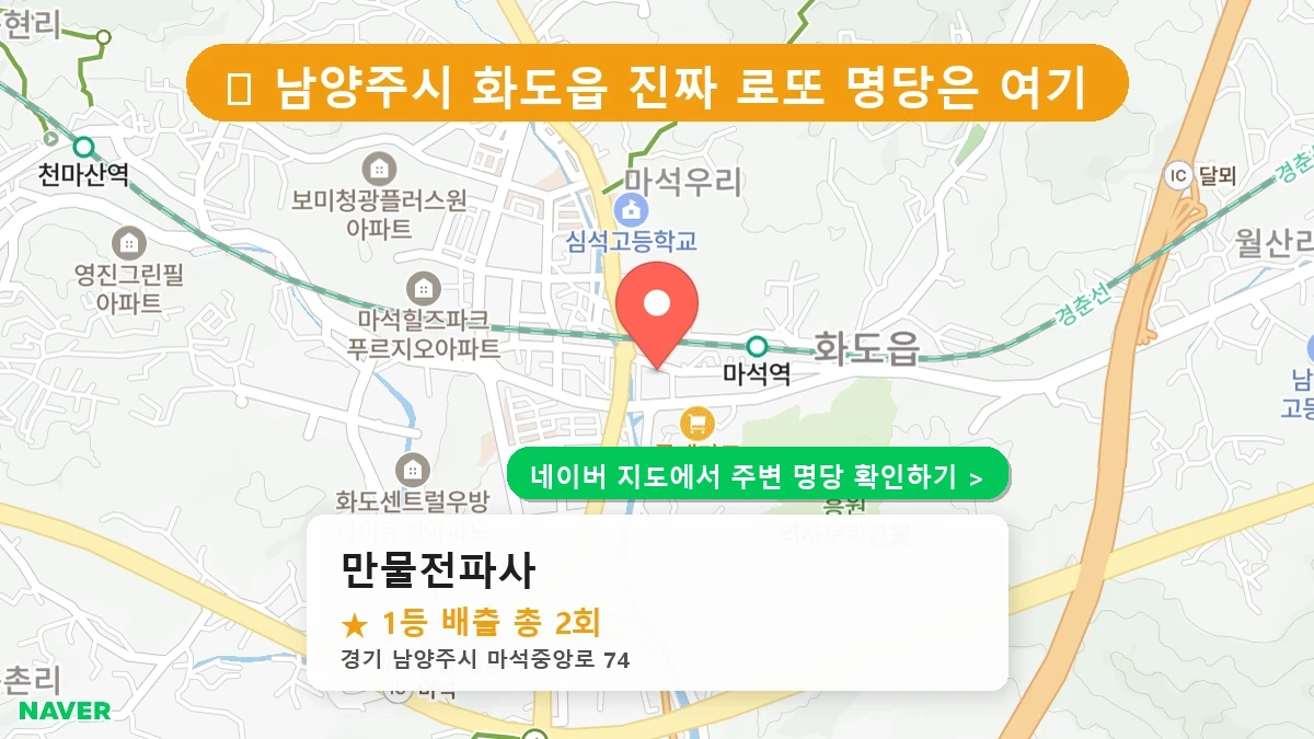 만물전파사 네이버 지도