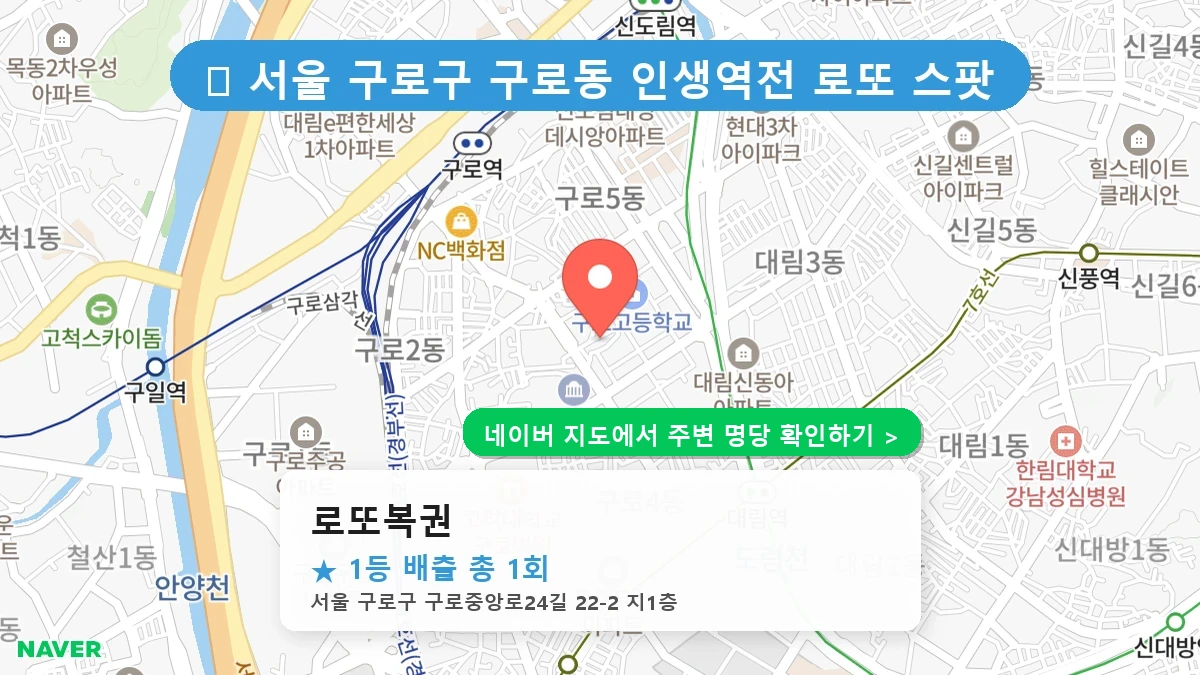 로또복권 네이버 지도