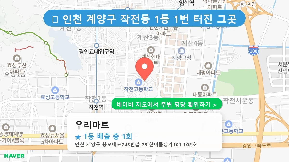 우리마트 네이버 지도