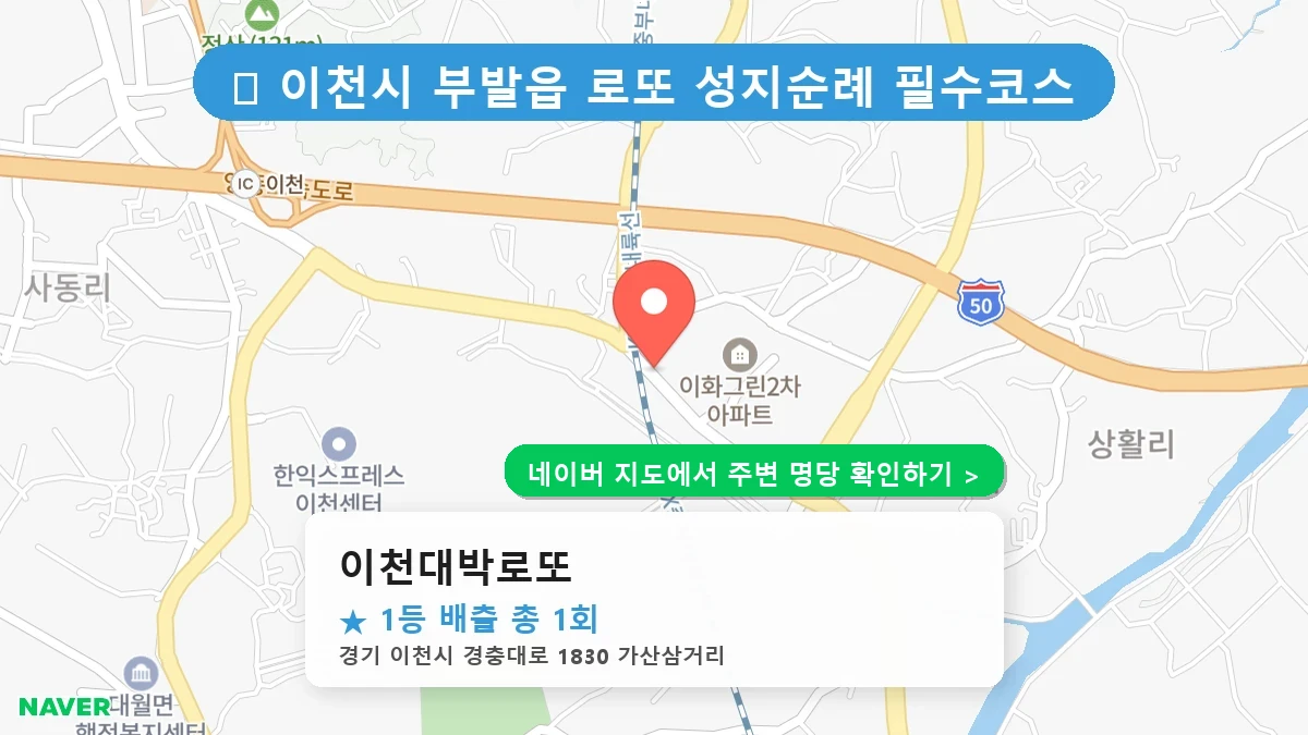 이천대박로또 네이버 지도
