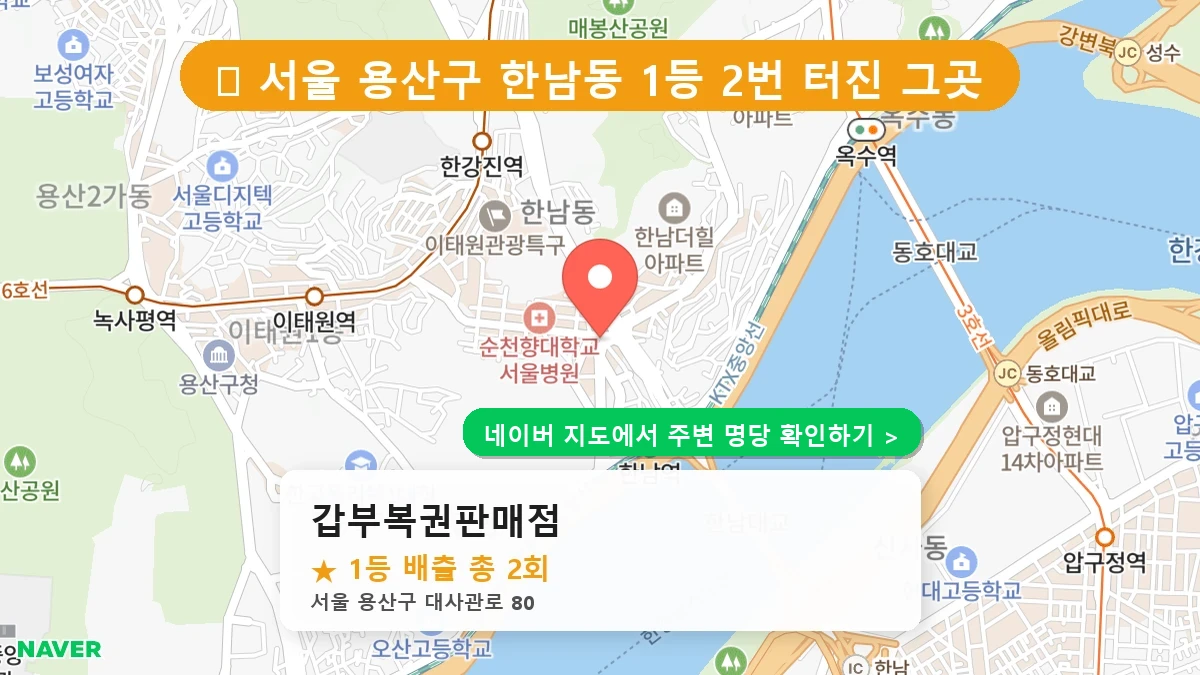 갑부복권판매점 네이버 지도