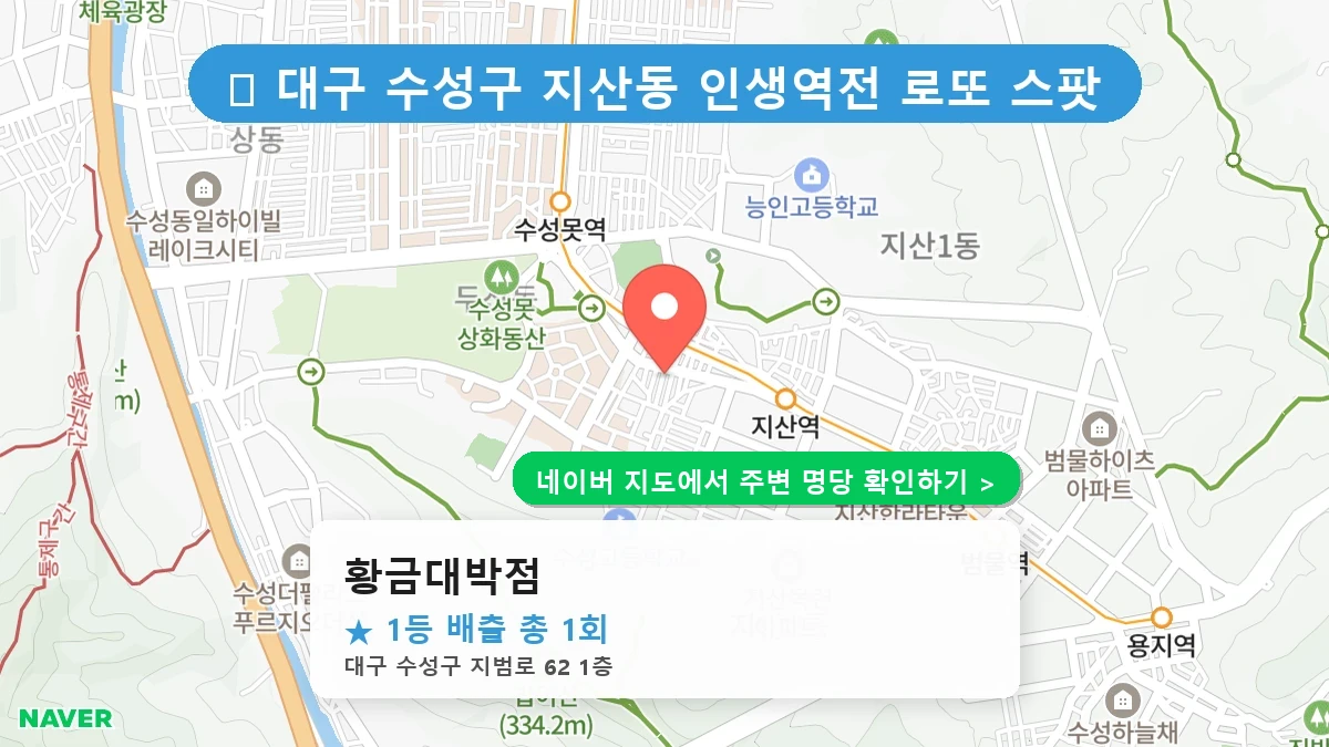 황금대박점 네이버 지도