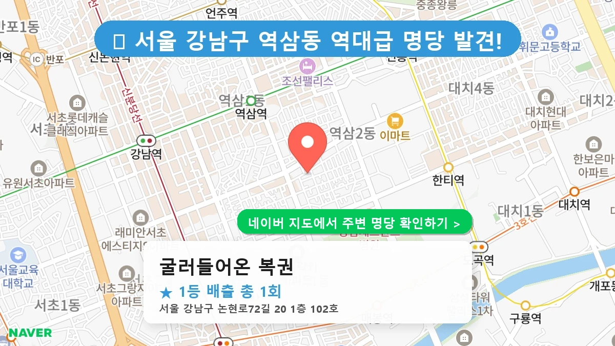 굴러들어온 복권 네이버 지도