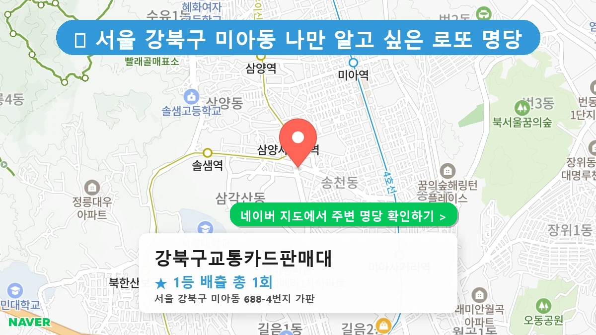 강북구교통카드판매대 네이버 지도