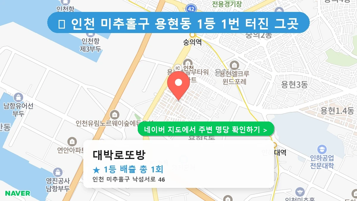대박로또방 네이버 지도