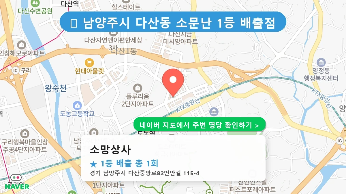 소망상사 네이버 지도