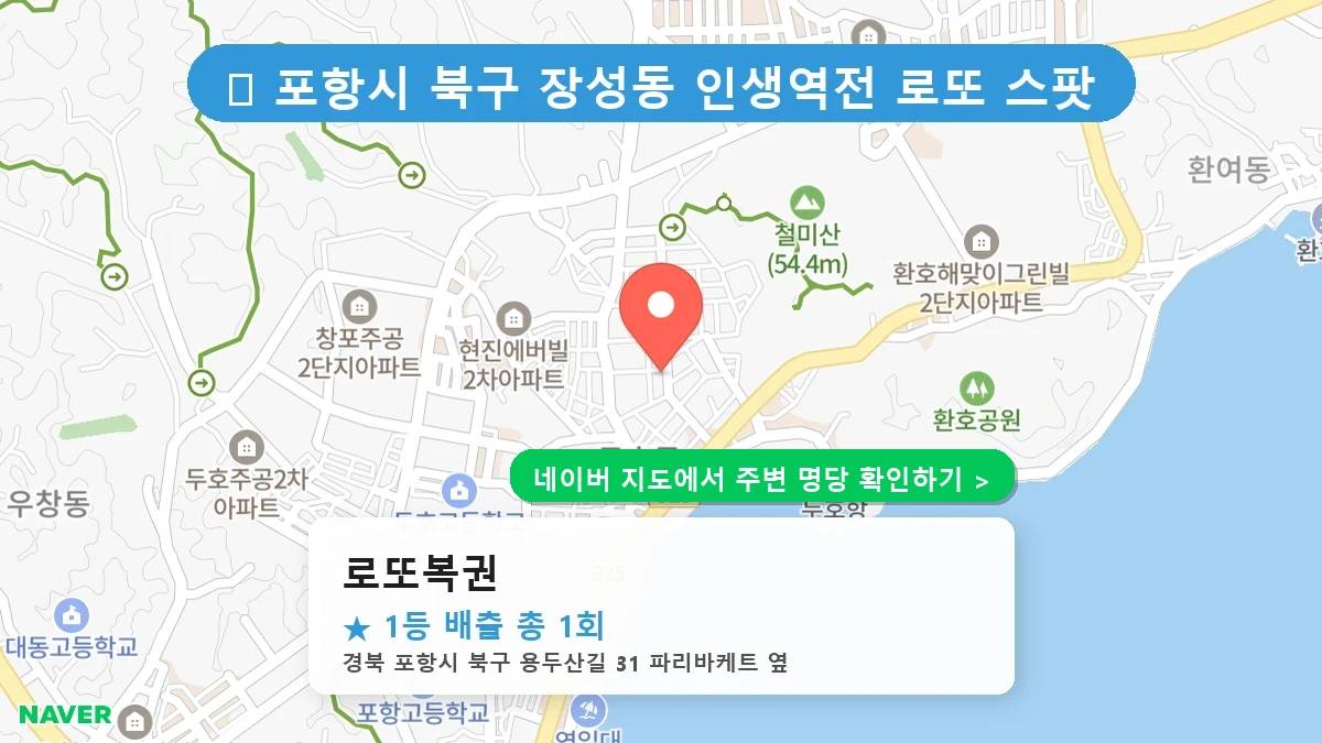 로또복권 네이버 지도