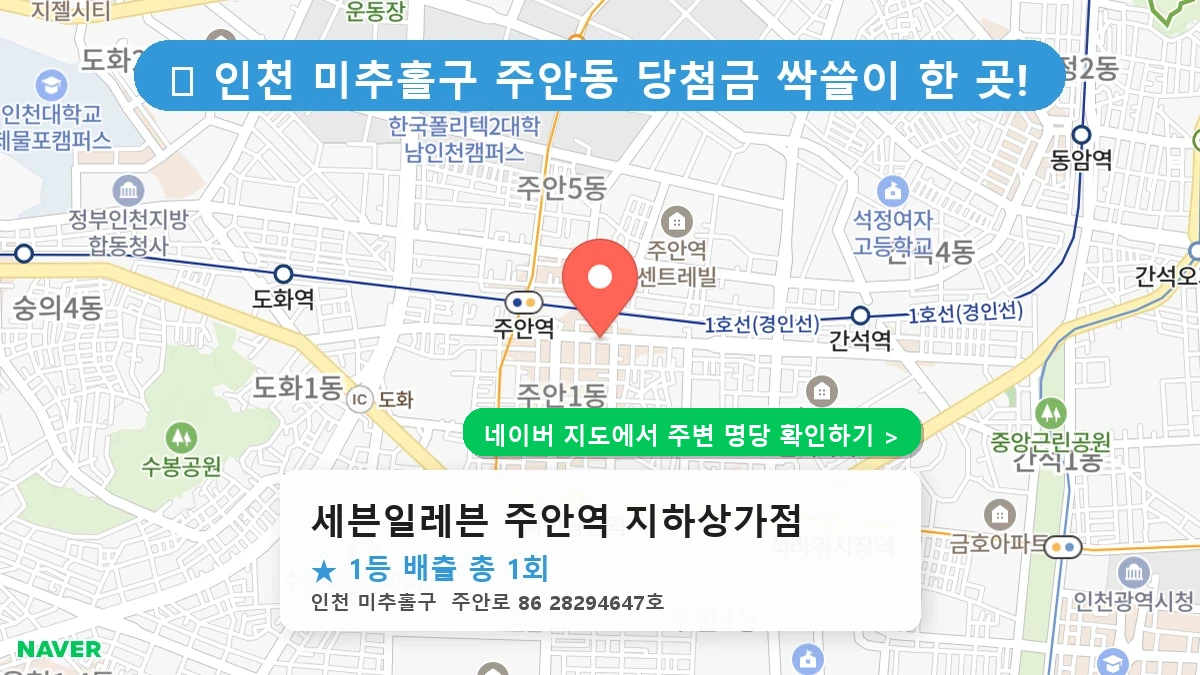 세븐일레븐 주안역 지하상가점 네이버 지도