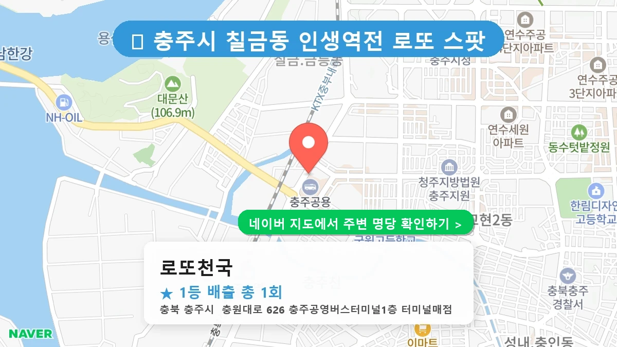 로또천국 네이버 지도