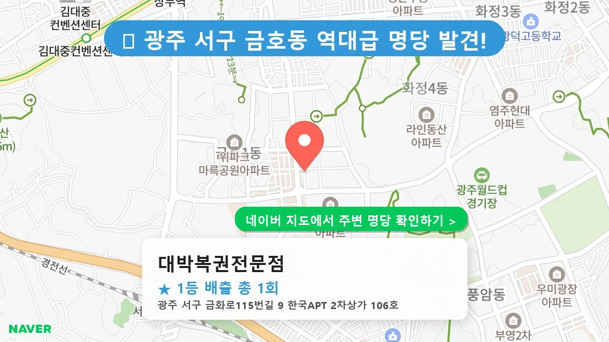 대박복권전문점 네이버 지도