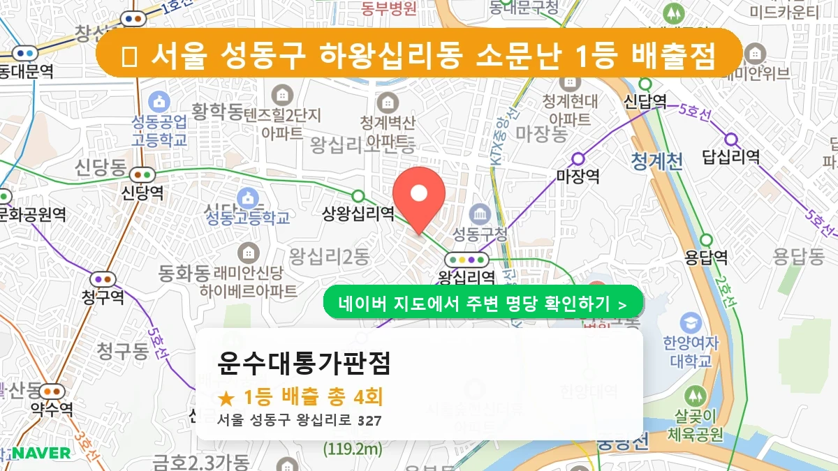 운수대통가판점 네이버 지도