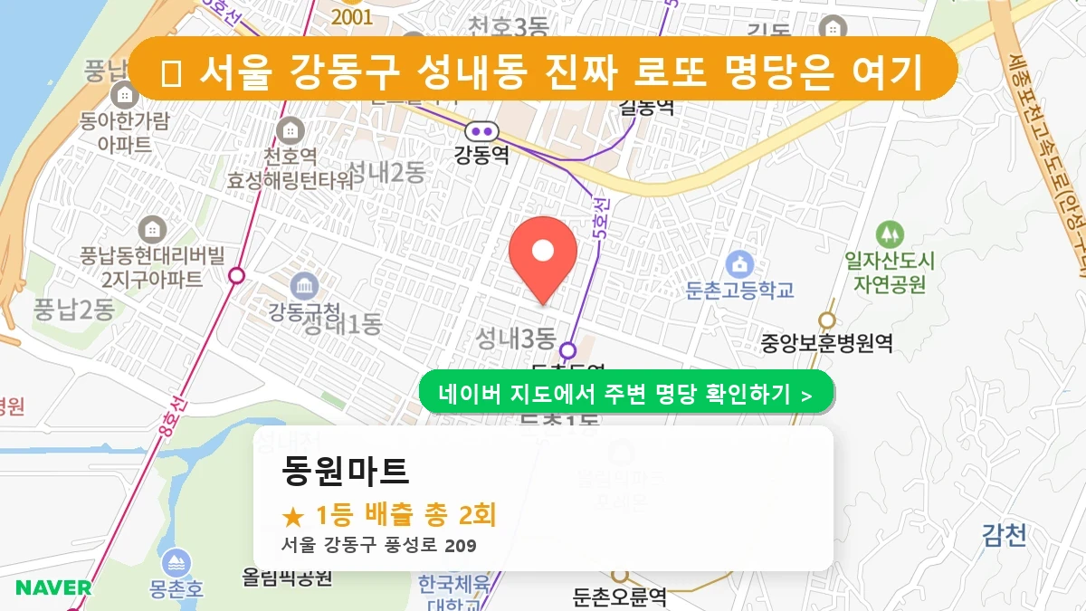 동원마트 네이버 지도