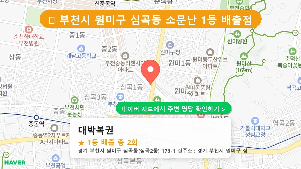 대박복권 네이버 지도