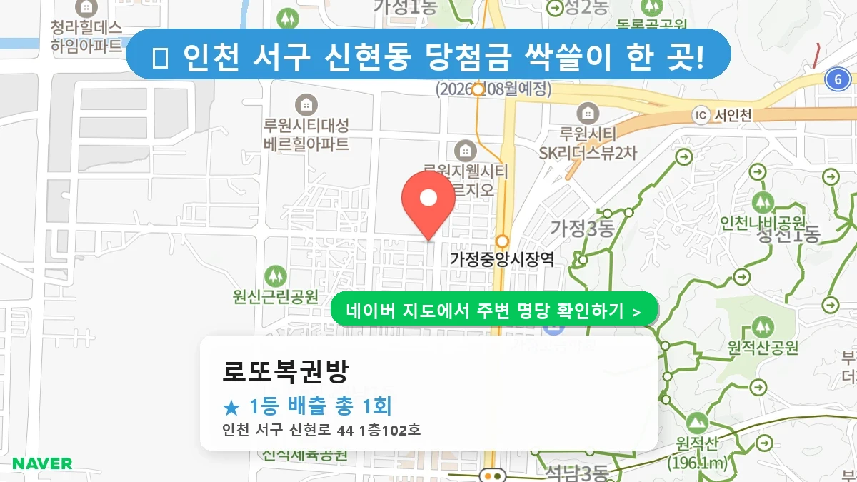 로또복권방 네이버 지도