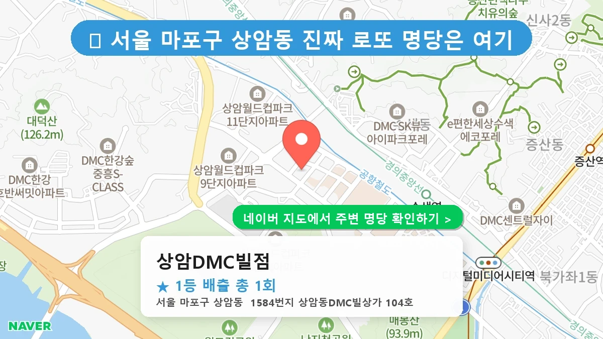 상암DMC빌점 네이버 지도