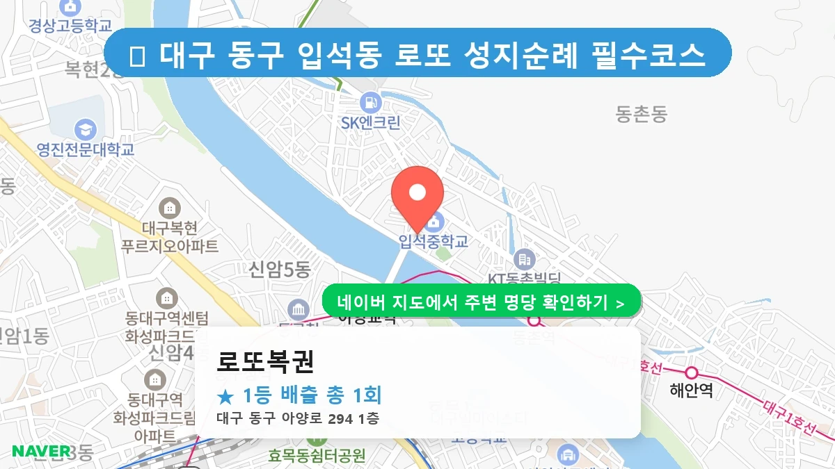 로또복권 네이버 지도