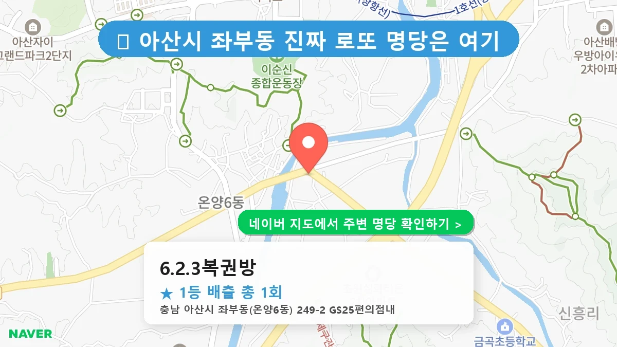 6.2.3복권방 네이버 지도