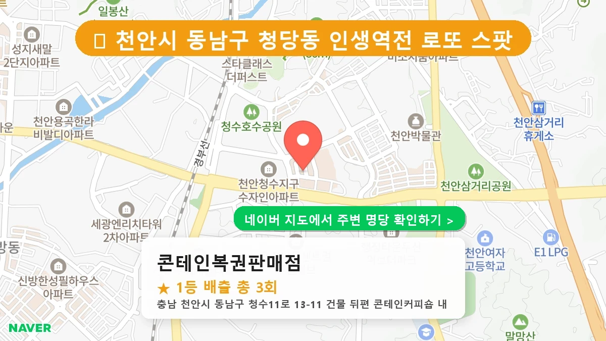 콘테인복권판매점 네이버 지도
