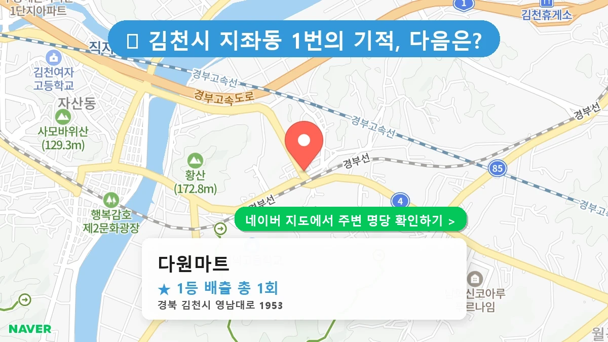 다원마트 네이버 지도