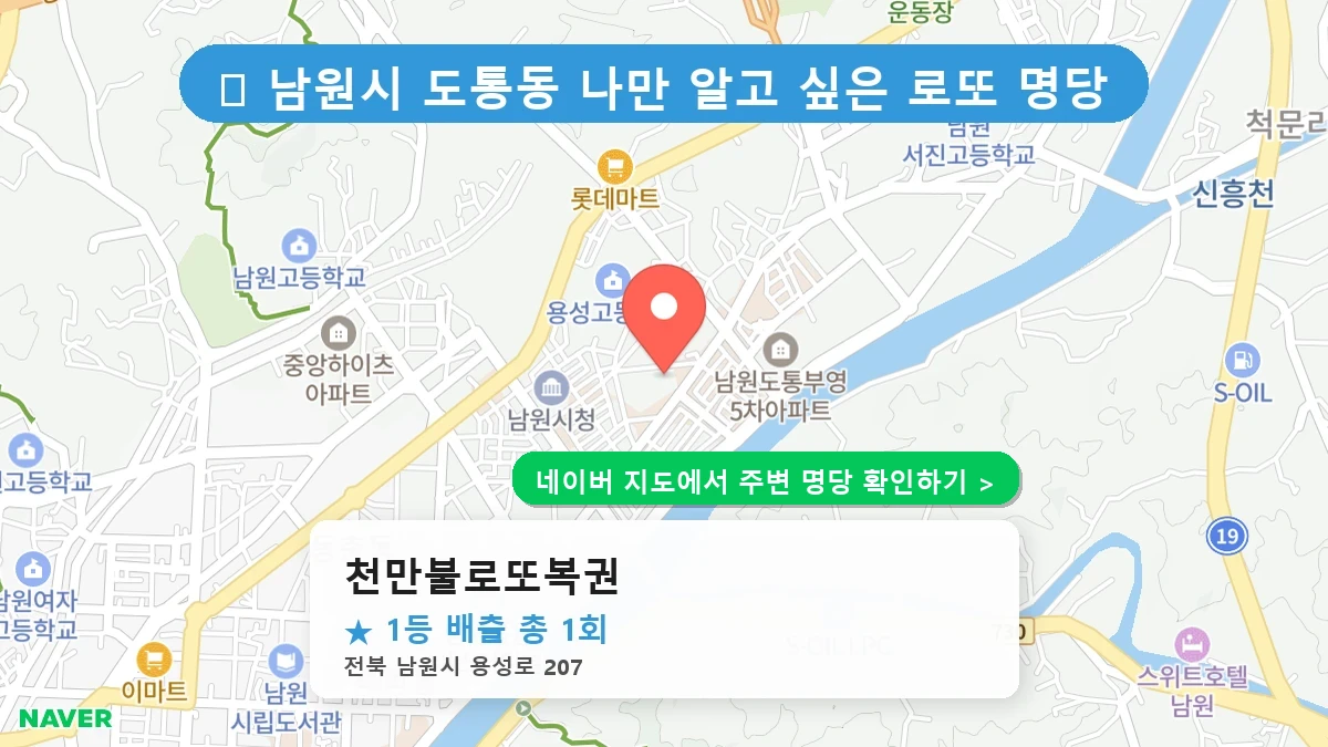 천만불로또복권 네이버 지도