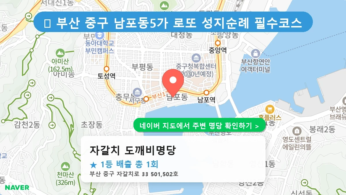 자갈치 도깨비명당 네이버 지도
