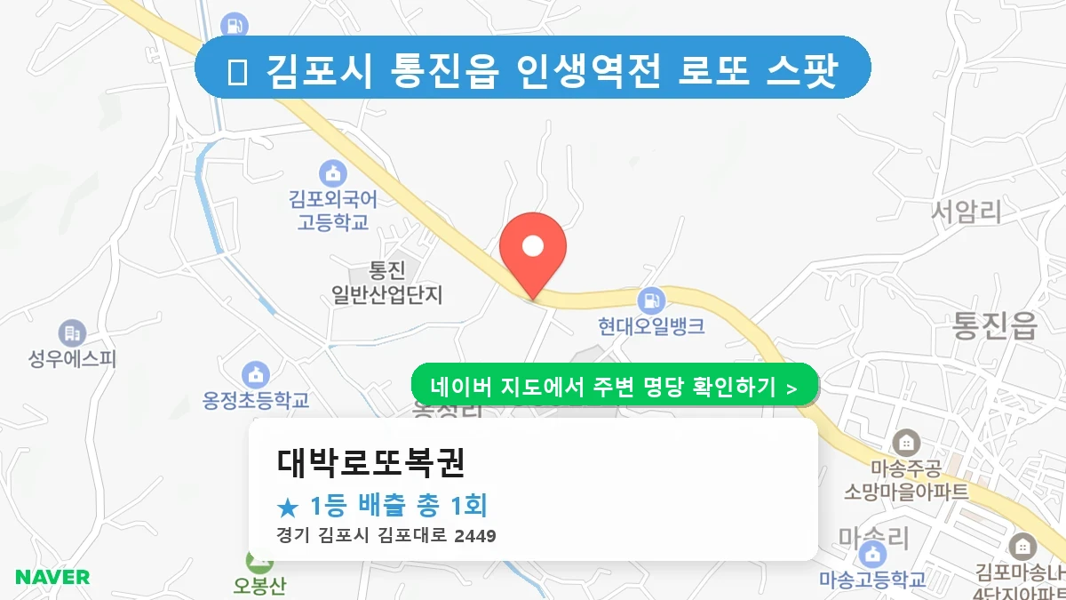 대박로또복권 네이버 지도