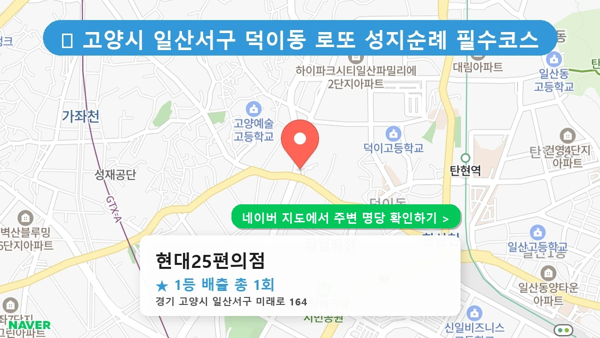 현대25편의점 네이버 지도