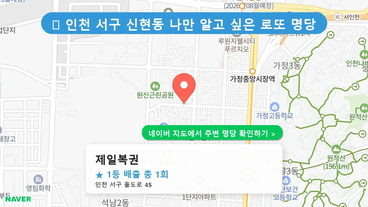 제일복권 네이버 지도