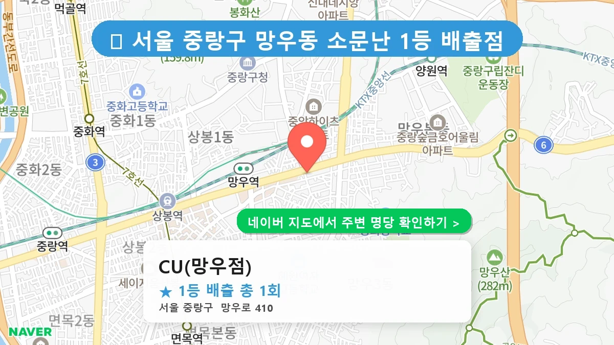 CU(망우점) 네이버 지도