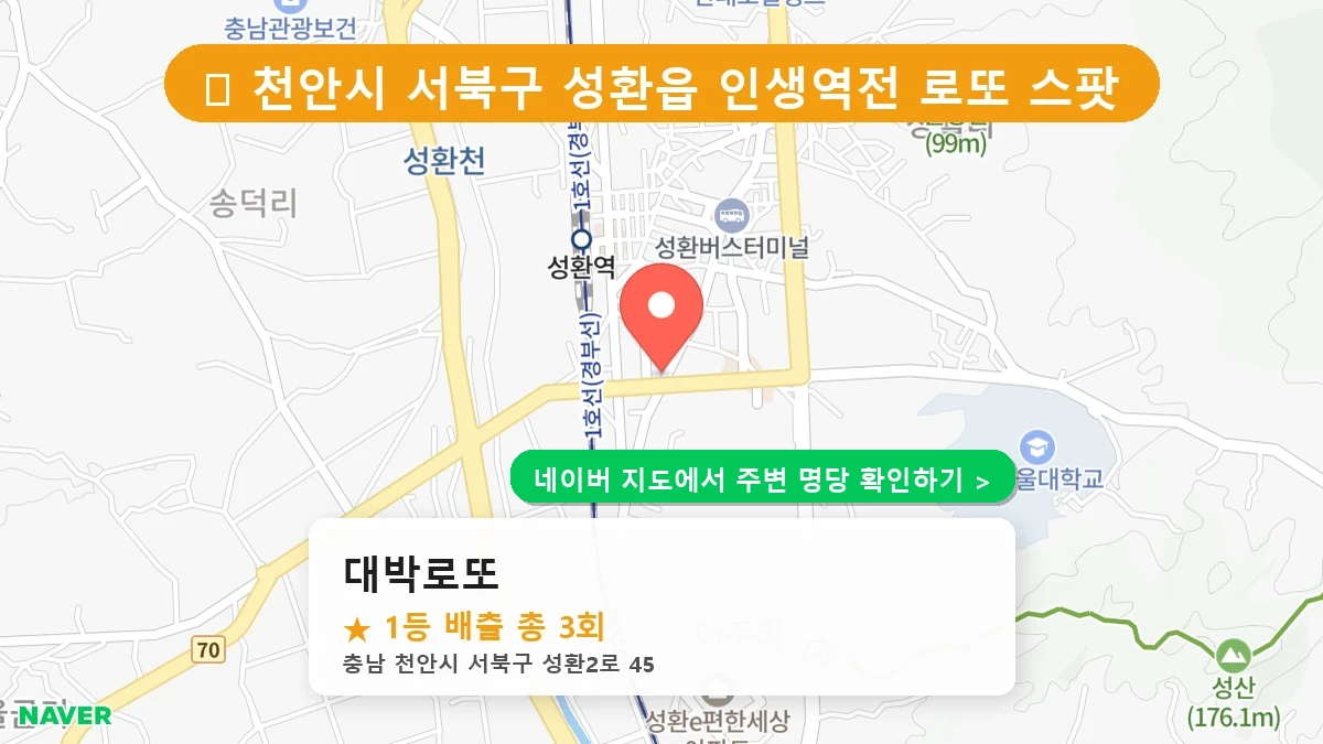 대박로또 네이버 지도