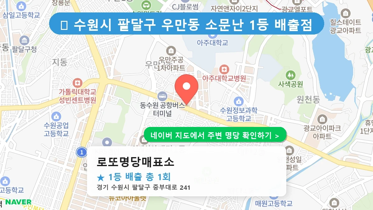 로또명당매표소 네이버 지도