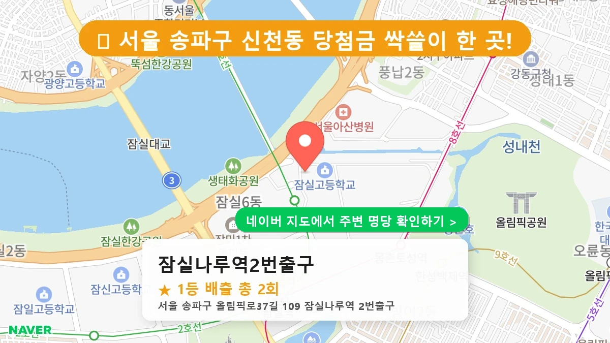 잠실나루역2번출구 네이버 지도