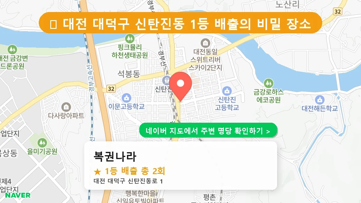 복권나라 네이버 지도