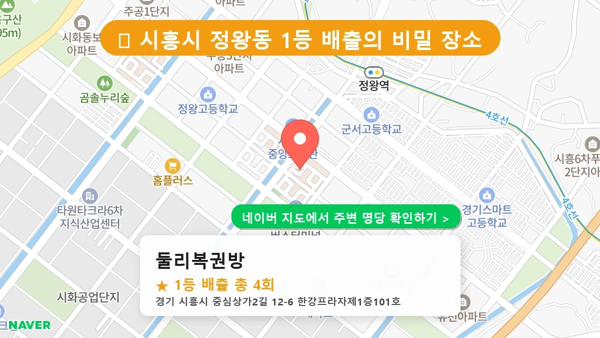 둘리복권방 네이버 지도