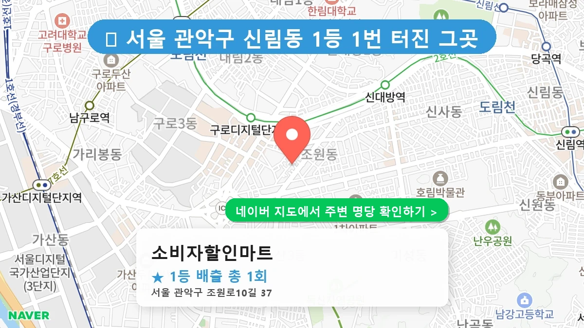 소비자할인마트 네이버 지도