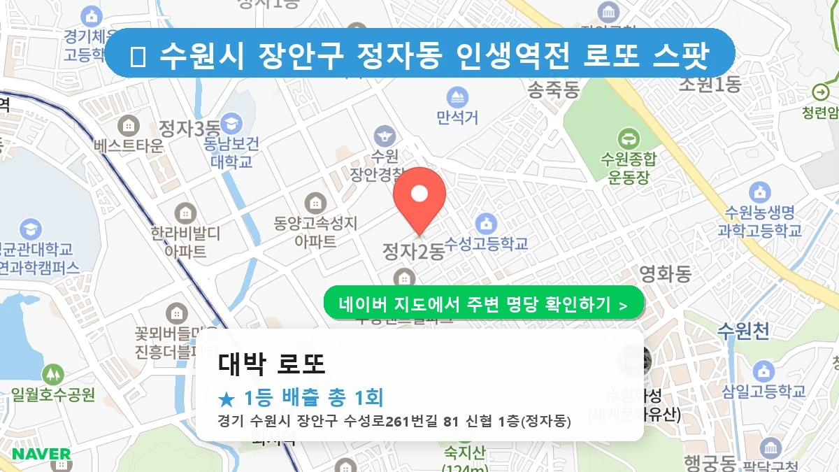 대박 로또 네이버 지도