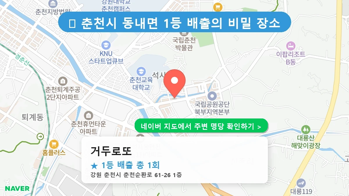 거두로또 네이버 지도
