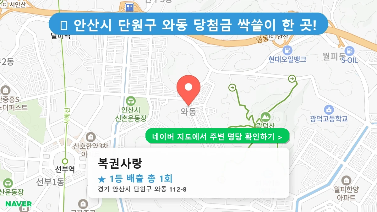 복권사랑 네이버 지도