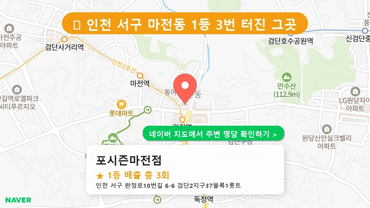 포시즌마전점 네이버 지도
