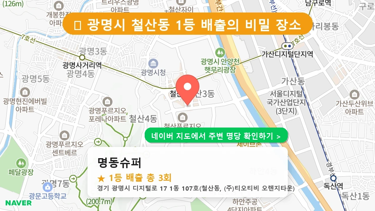 명동슈퍼 네이버 지도