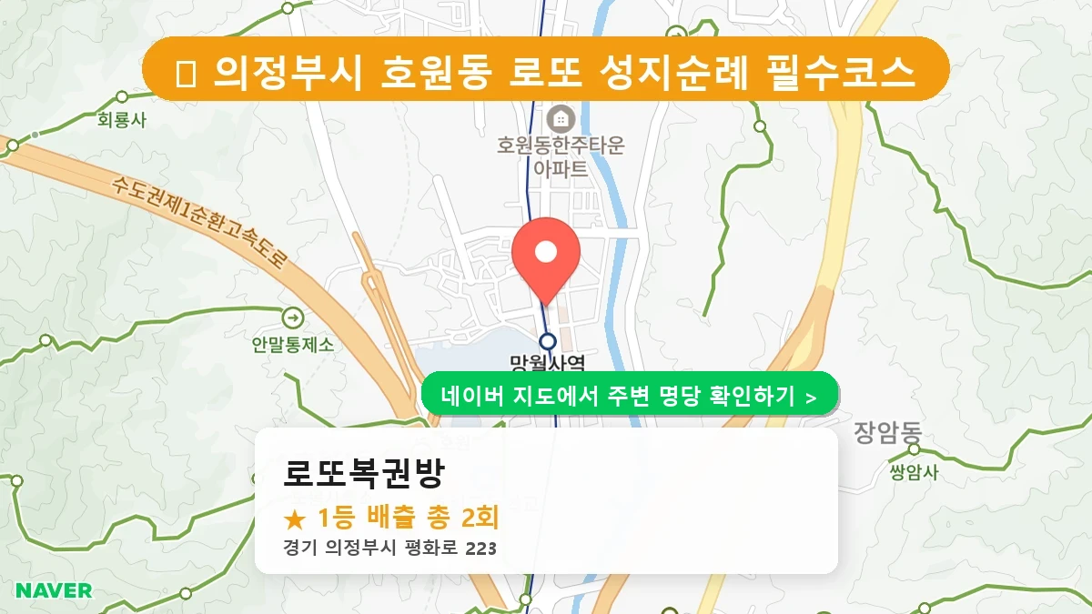 로또복권방 네이버 지도
