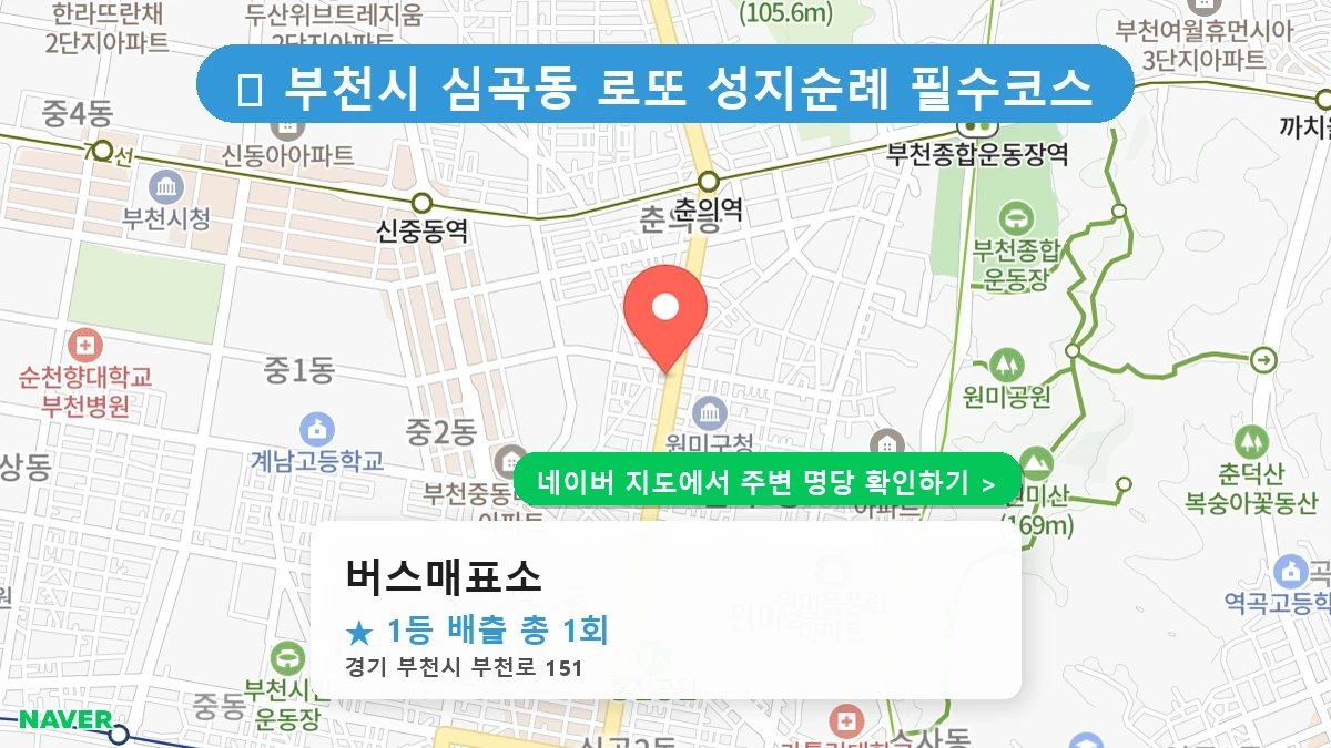 버스매표소 네이버 지도